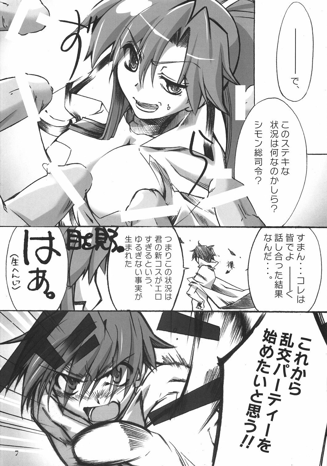 (C73)  Yoko no Chichi wo Momishidaku Hon (Tengen Toppa Gurren Lagann) page 7 preview