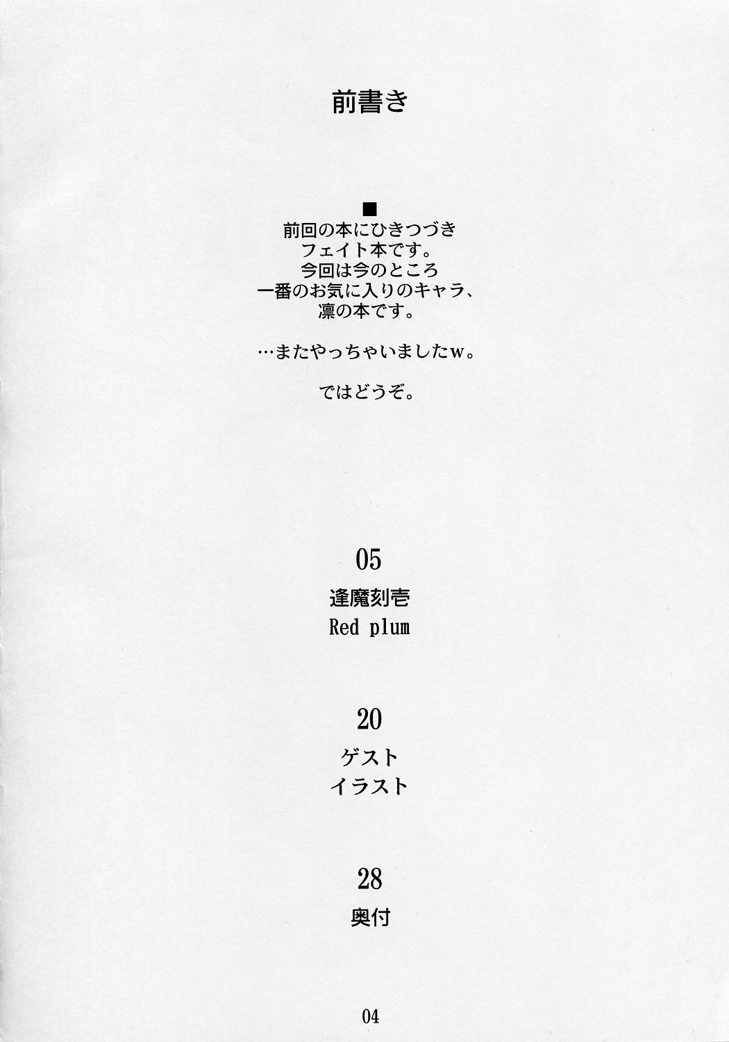 Red Plum (Fate/stay night) page 3 preview