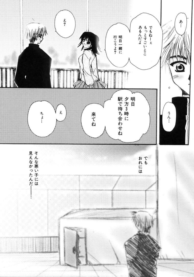 [Sakura Mitono] Love Noise page 10 preview