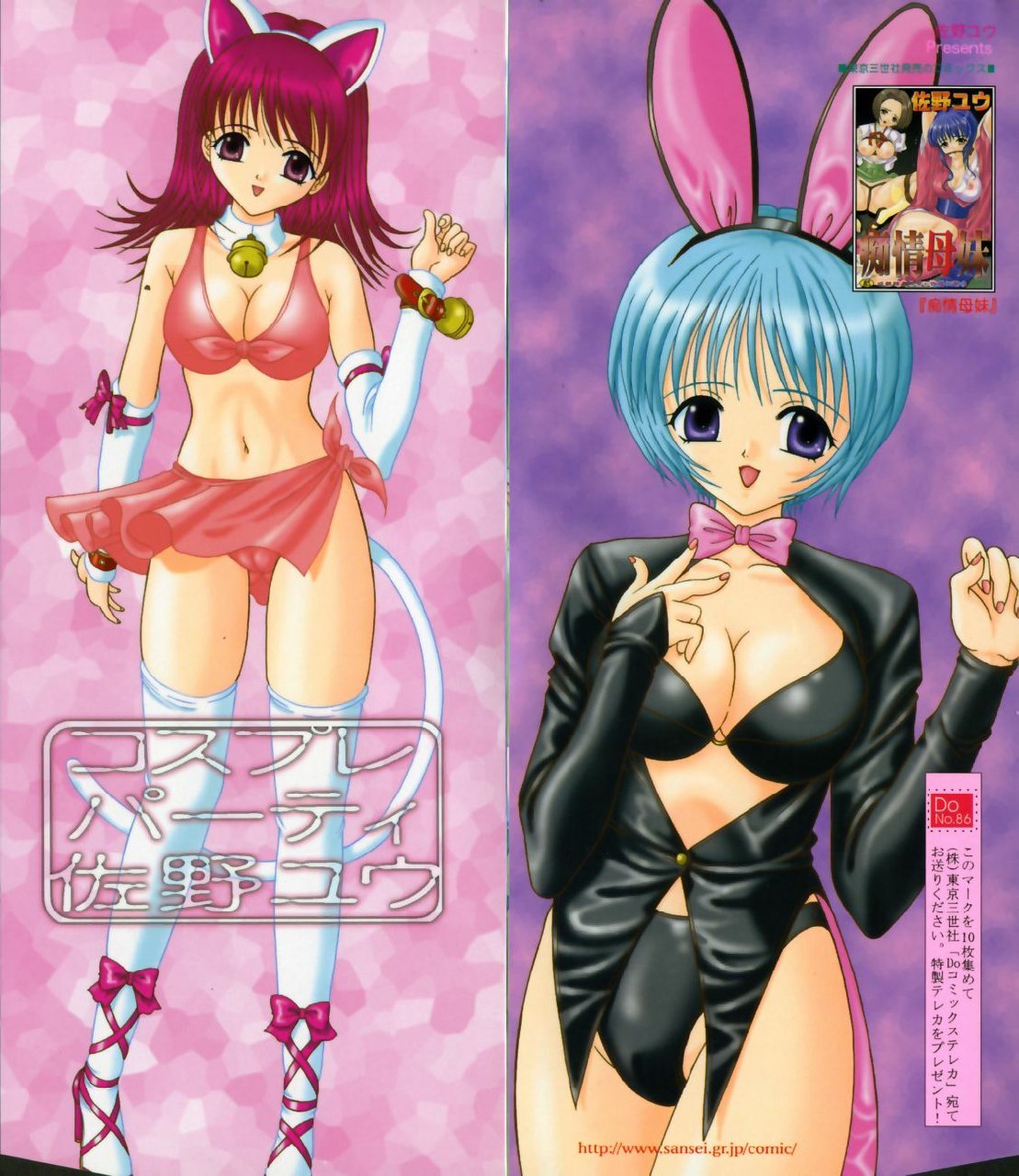 [Sano Yuu] Cosplay Party - Party in Costume page 3 preview