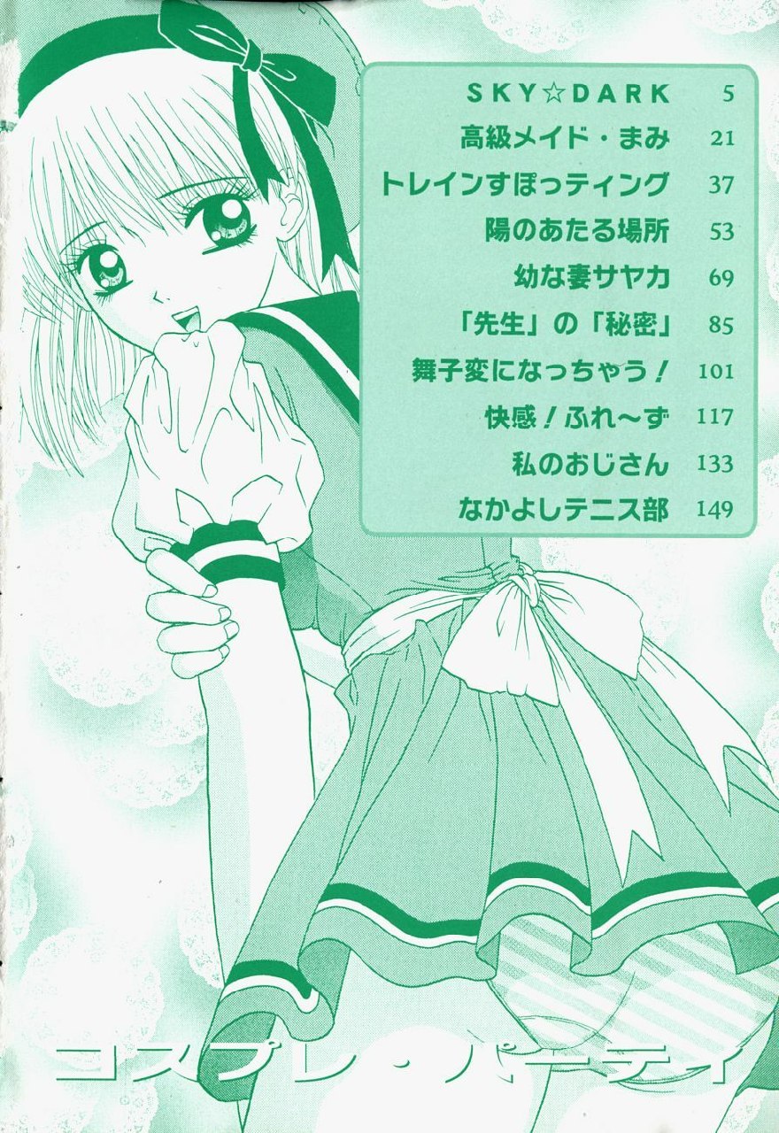 [Sano Yuu] Cosplay Party - Party in Costume page 7 preview