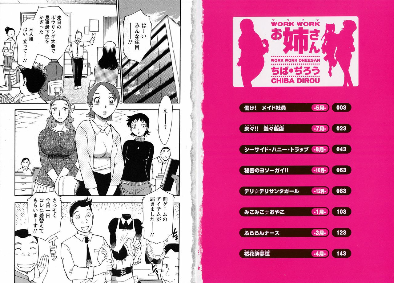 [Chiba Jirou] WORK WORK Oneesan page 4 preview