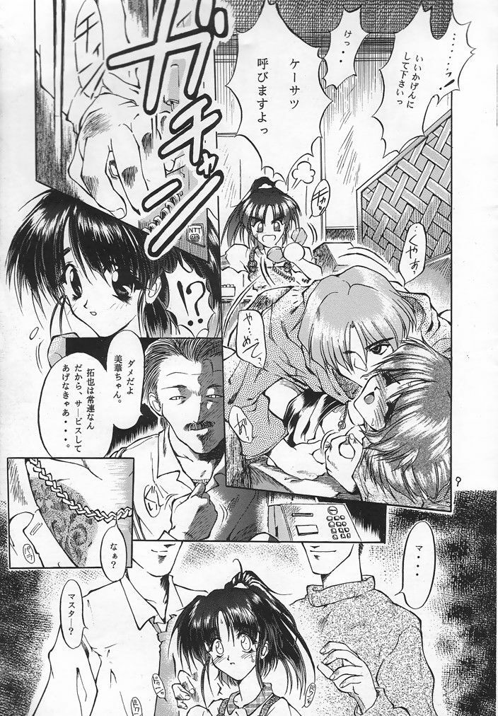 (C54) [Akai Marlboro (Aka Marl)] Akai Sairoku (Various) page 8 preview