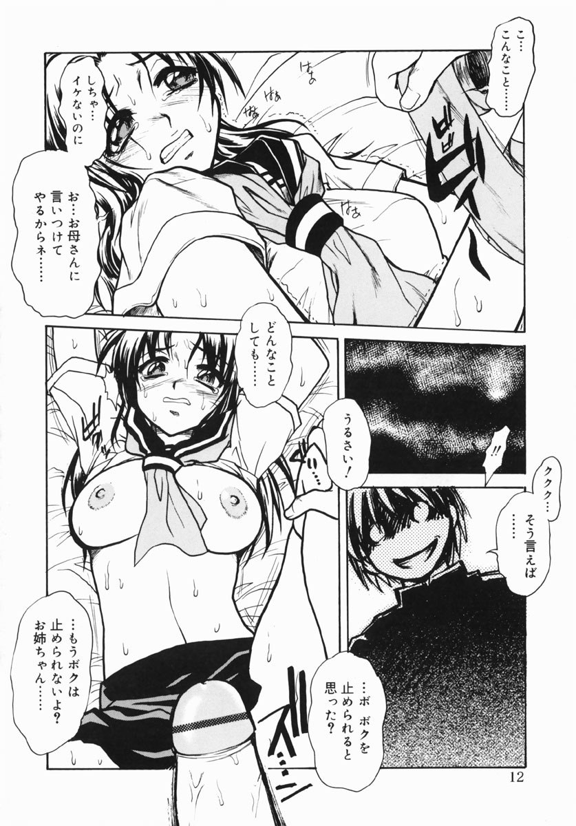 [Juubaori Mashumaro] Patriot page 12 preview