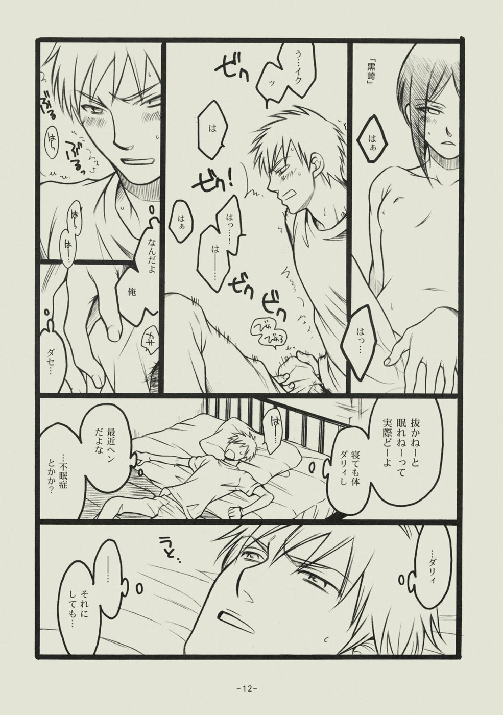(C74) [SikokuBlue (Matsumoto Aya)] Seishun no Dekishi Karada (Bleach) page 11 preview