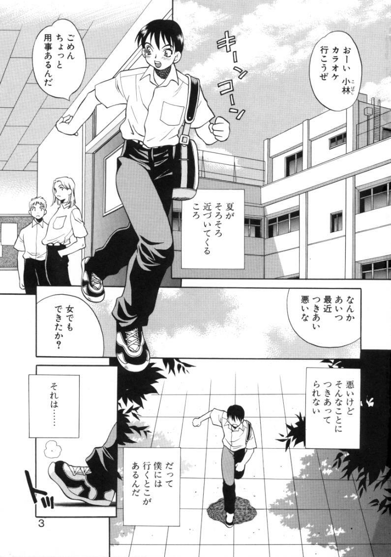 [Yukiyanagi] Binkan Musume page 7 preview