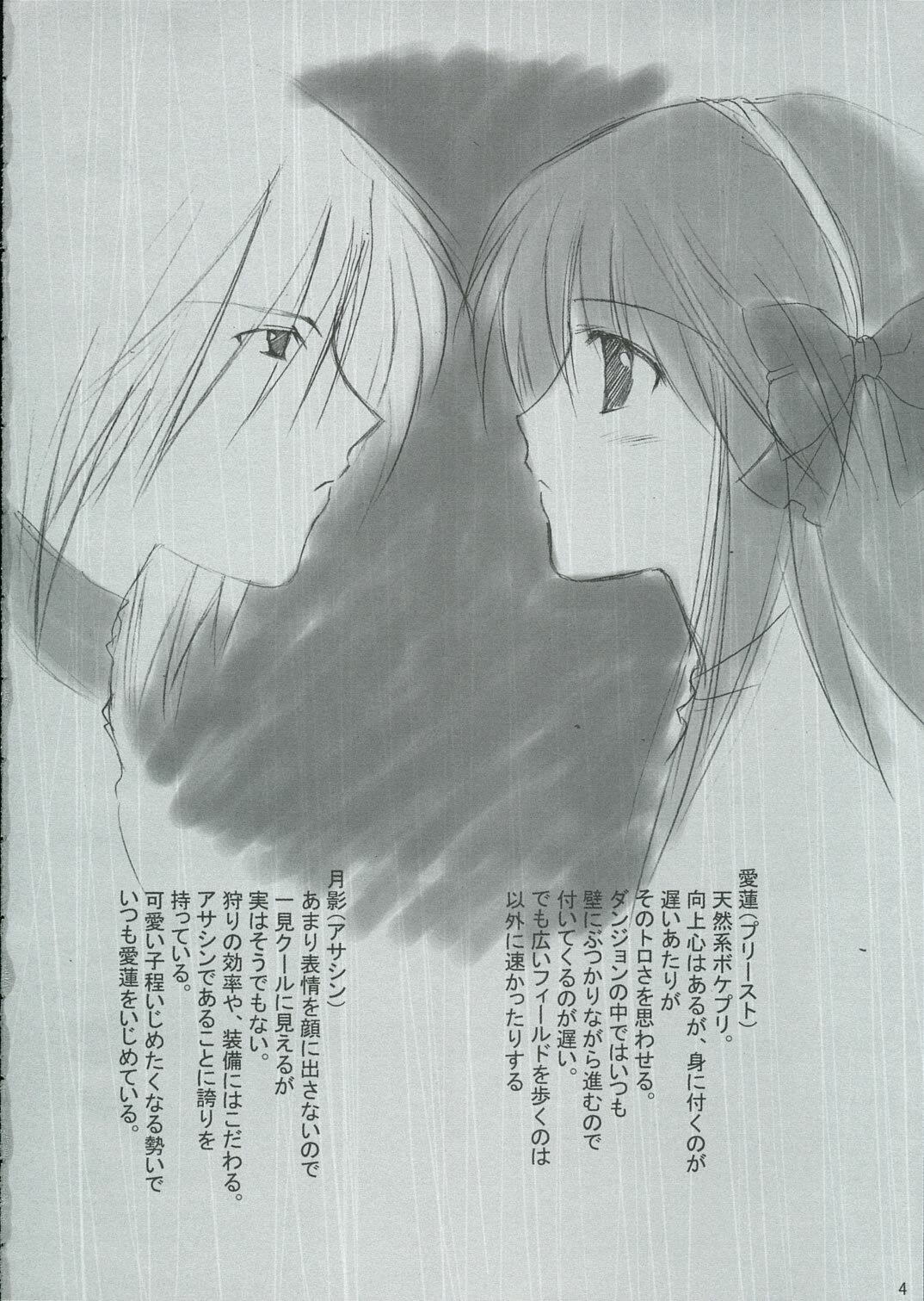 (Mimiket 12) [miyumiyu project (Kanna Satsuki)] Sweet*Essence (Ragnarok Online) page 3 preview