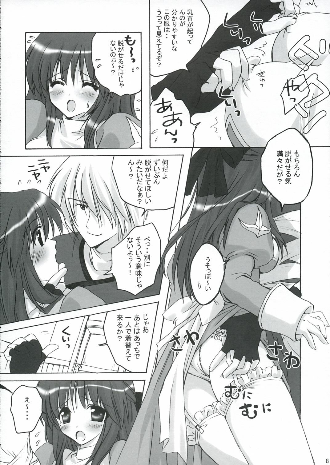 (Mimiket 12) [miyumiyu project (Kanna Satsuki)] Sweet*Essence (Ragnarok Online) page 7 preview