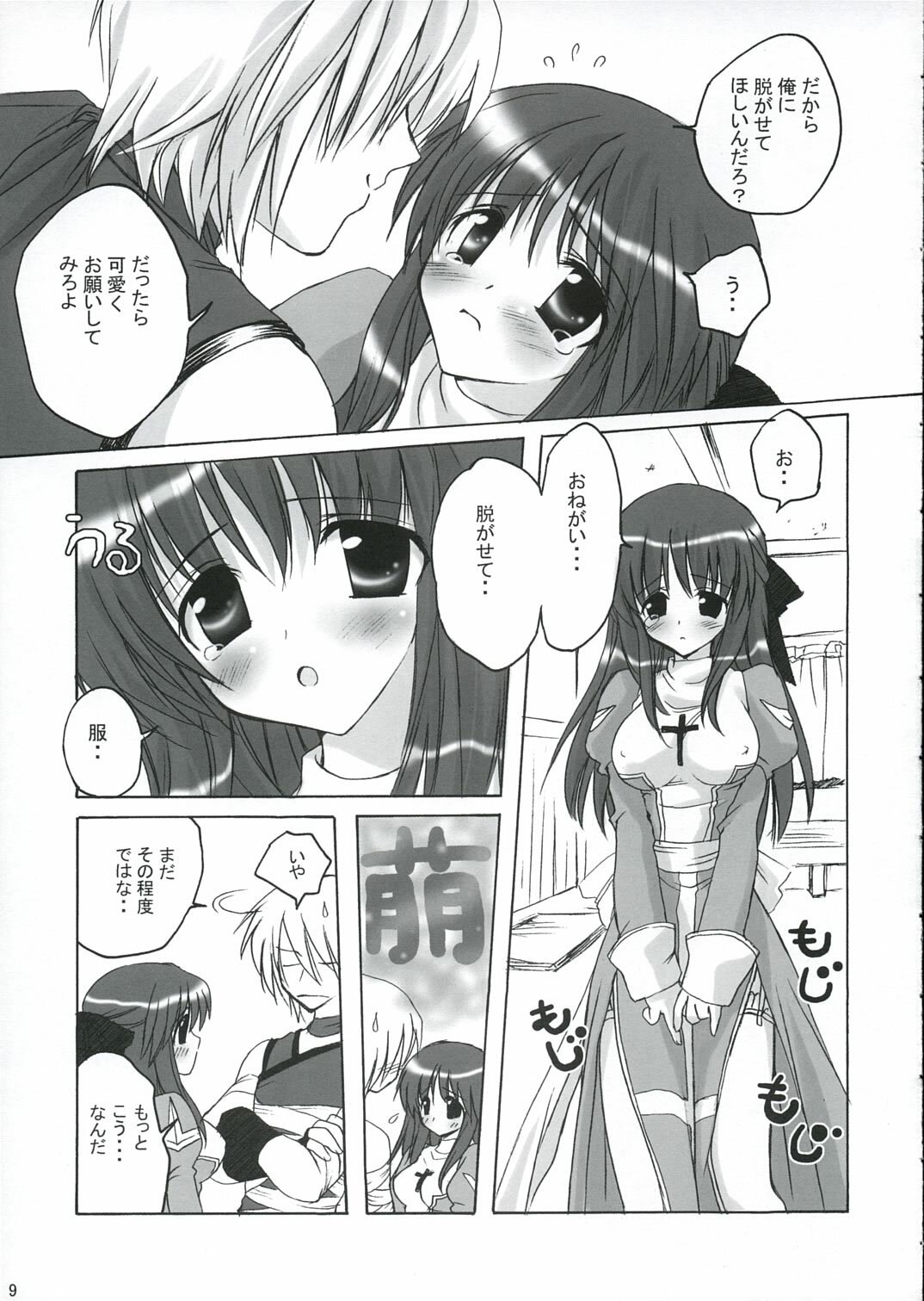 (Mimiket 12) [miyumiyu project (Kanna Satsuki)] Sweet*Essence (Ragnarok Online) page 8 preview