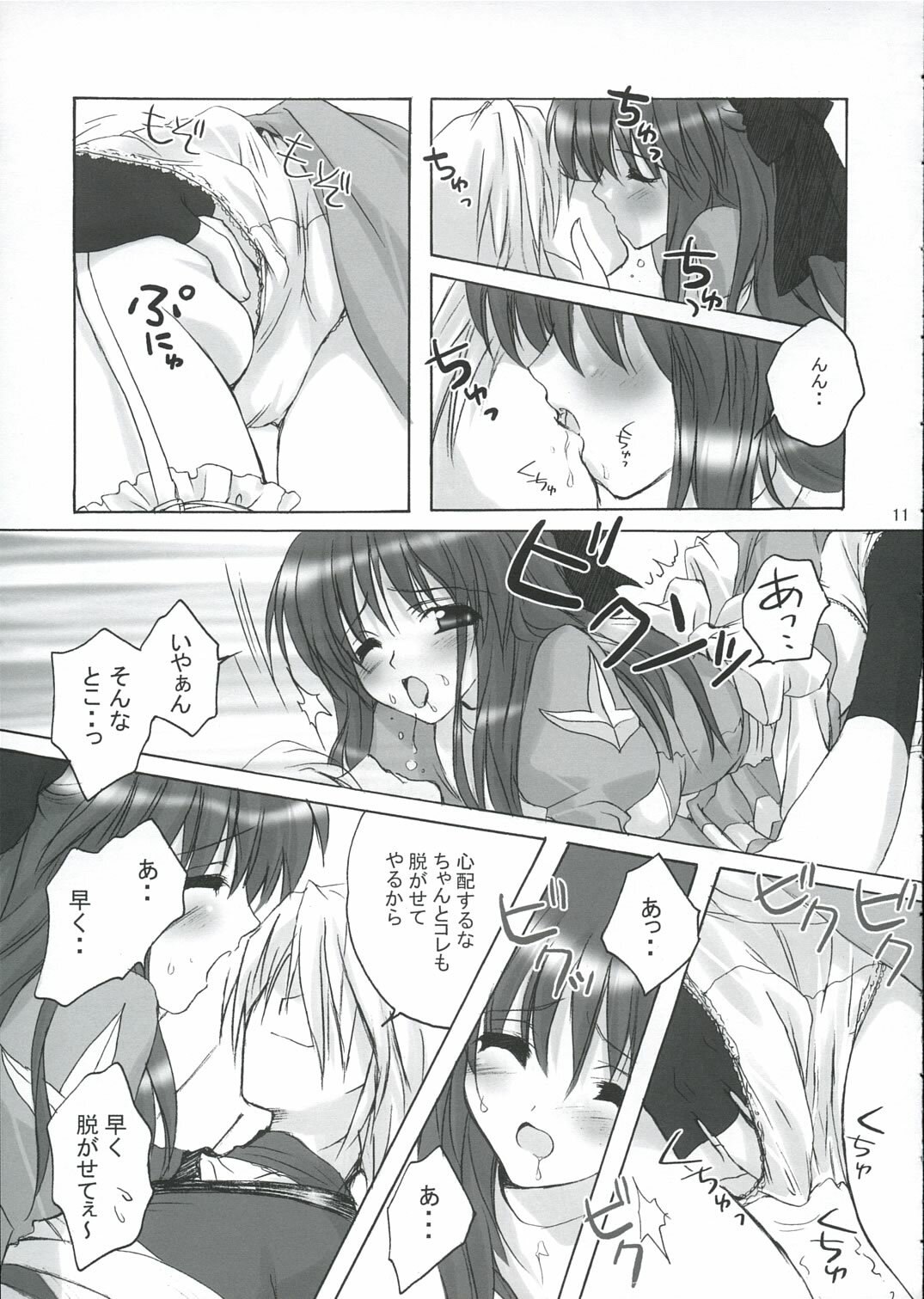 (Mimiket 12) [miyumiyu project (Kanna Satsuki)] Sweet*Essence (Ragnarok Online) page 10 preview