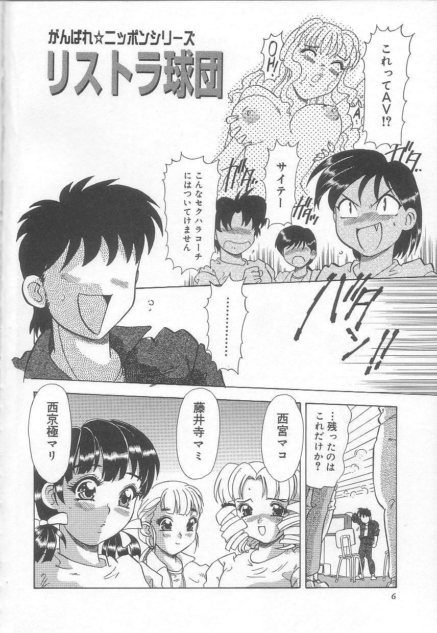 [Mejiro Tsugumi] Minashiko Hacchi page 7 preview