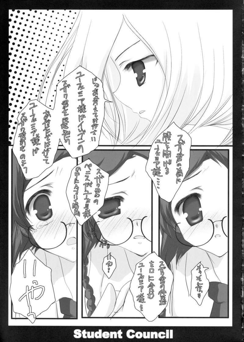 (HaruCC12) [Romantic Sintai-Kensa. (Nakamura B-ta)] Student Council (Code Geass) page 9 preview