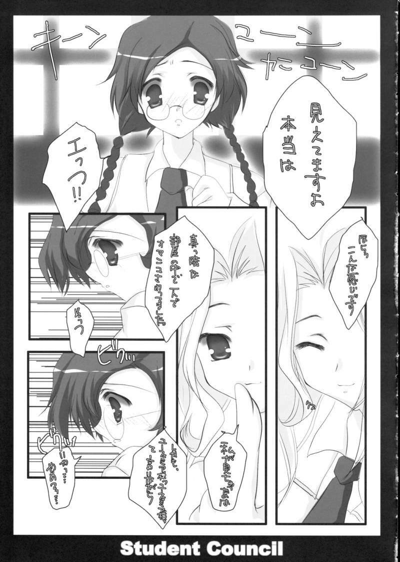 (HaruCC12) [Romantic Sintai-Kensa. (Nakamura B-ta)] Student Council (Code Geass) page 7 preview