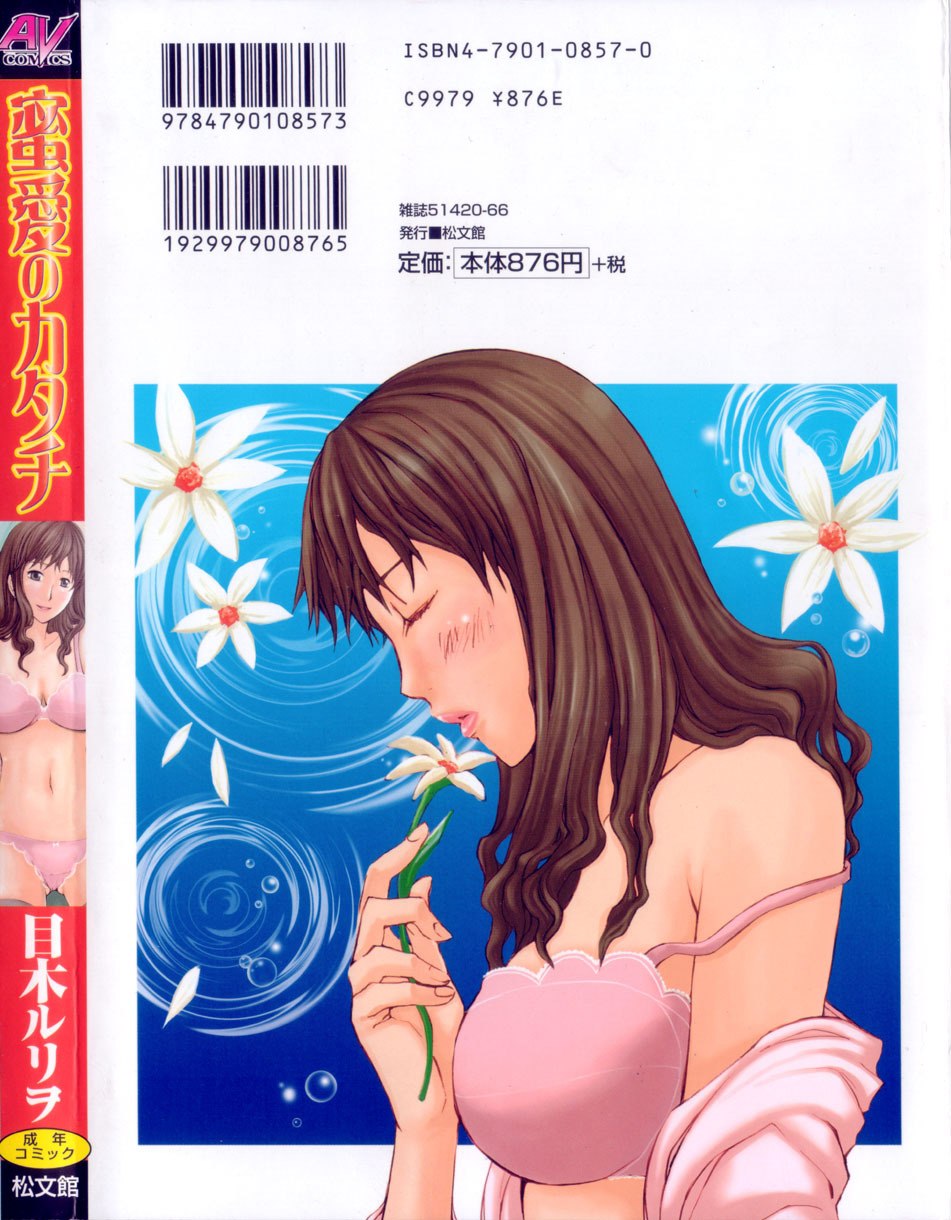 [Meki Ruriwo] Mitsuai No Katachi page 2 preview