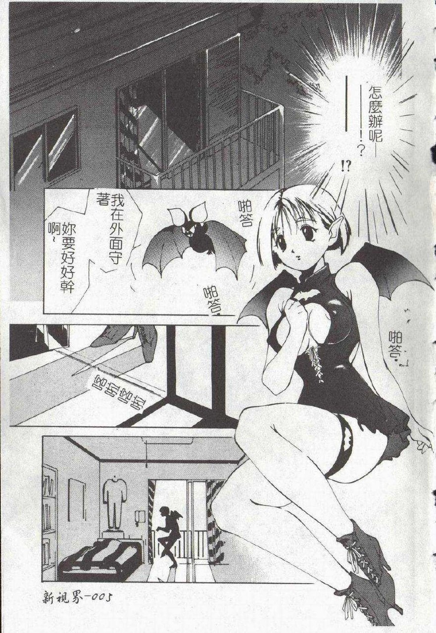[Himuro Serika] Vampire Ruru [Chinese] page 7 preview