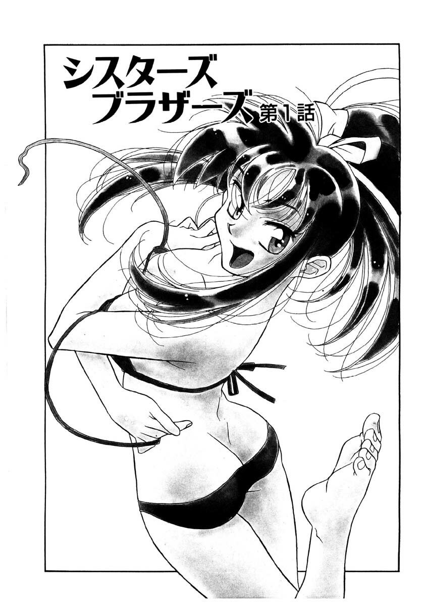 [Yanagi Masashi] Sisters Brothers page 4 preview