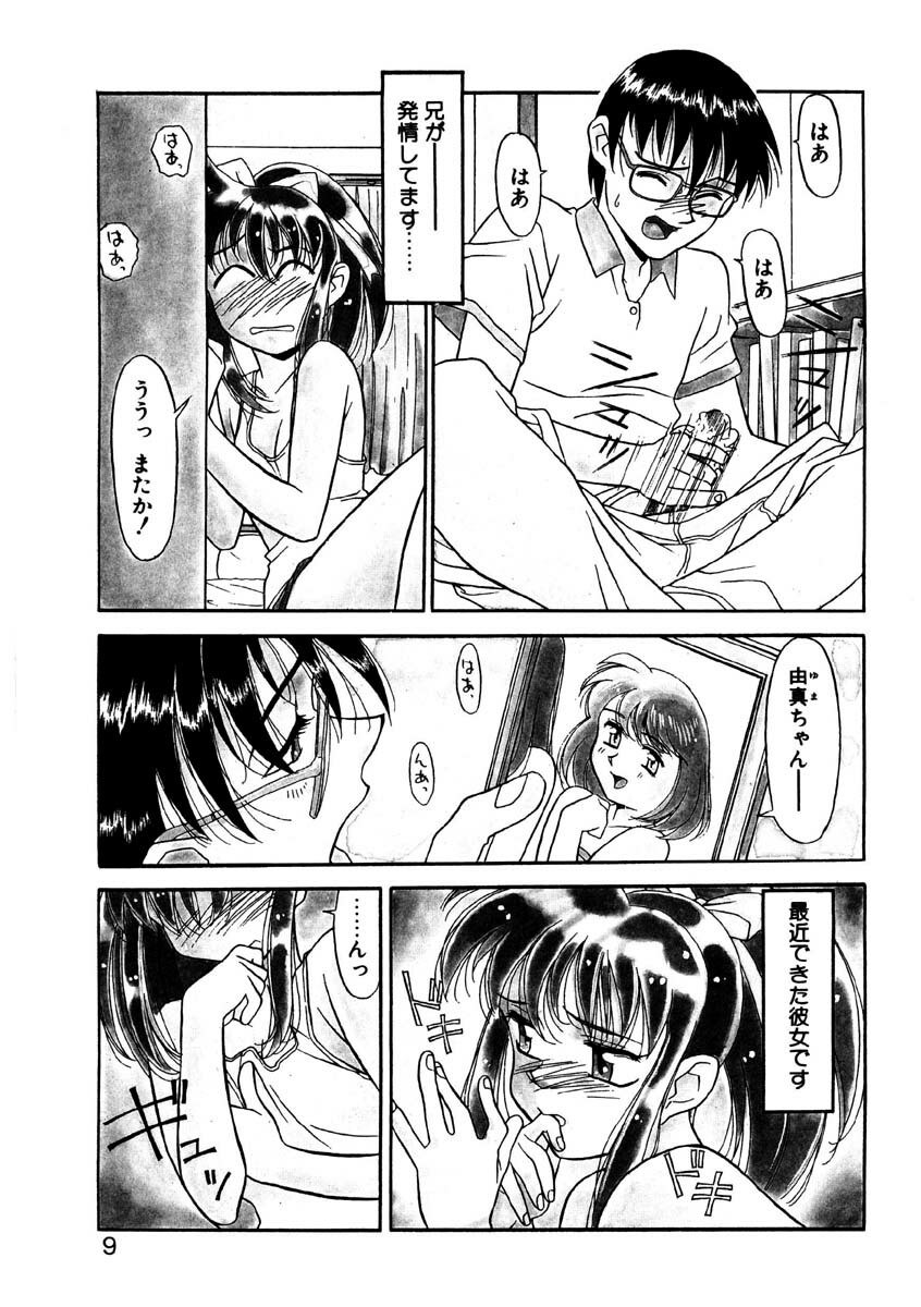 [Yanagi Masashi] Sisters Brothers page 6 preview