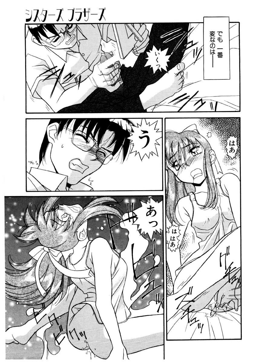 [Yanagi Masashi] Sisters Brothers page 8 preview
