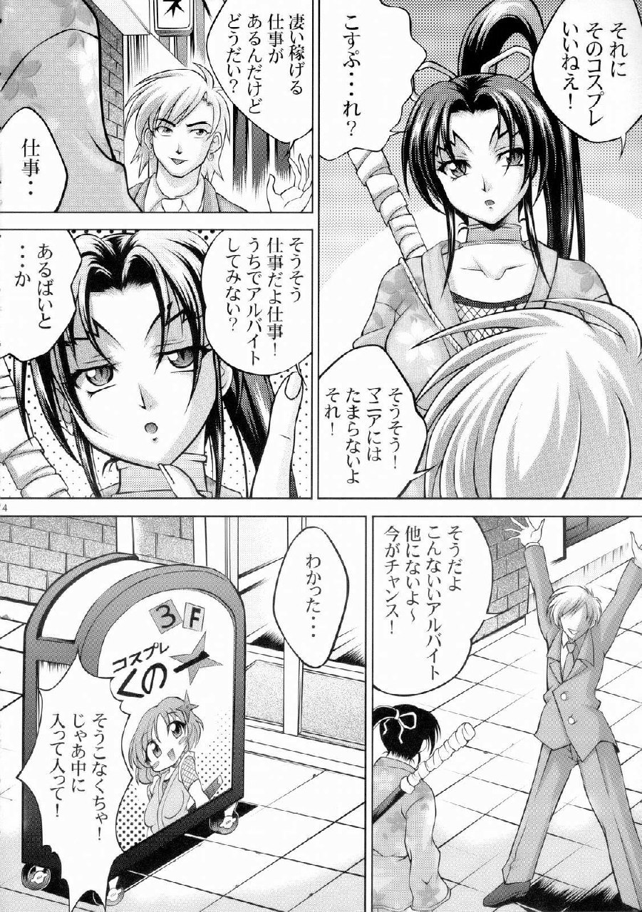 (SC33) [Light Pink (Kayama Harumizu)] Shigure no Arubaito (Shijou Saikyou no Deshi Kenichi) page 5 preview