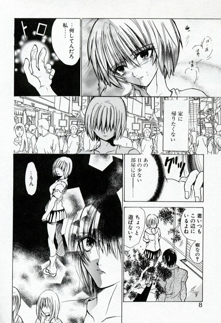 [Ke-Ko] Renai Cherry | Love Cherry page 10 preview