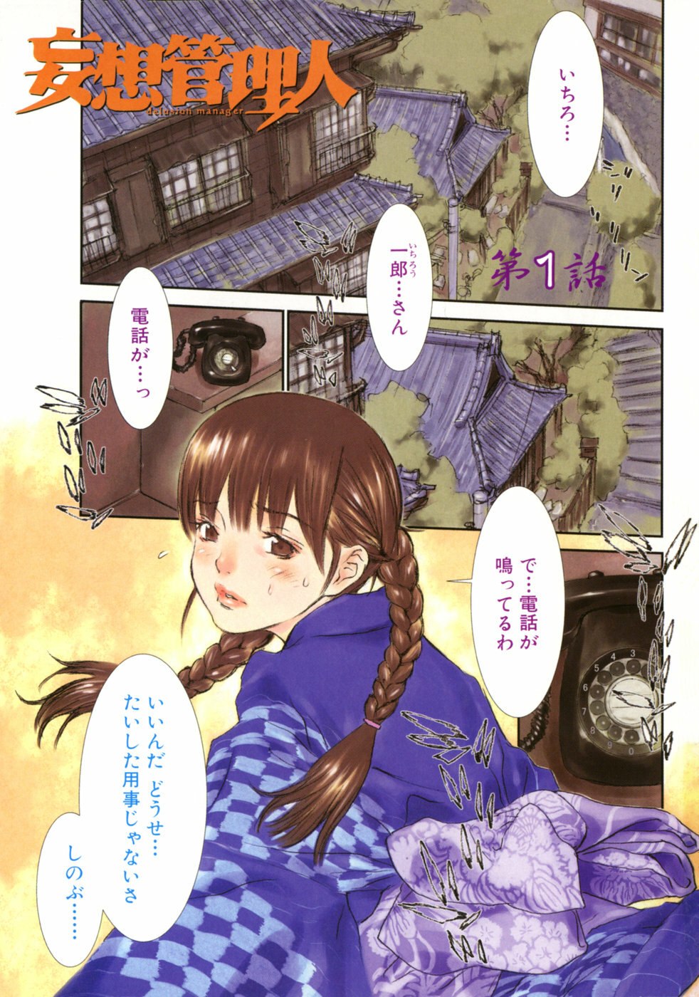 [Asou Gatou] Mousou Kanrinin page 4 preview
