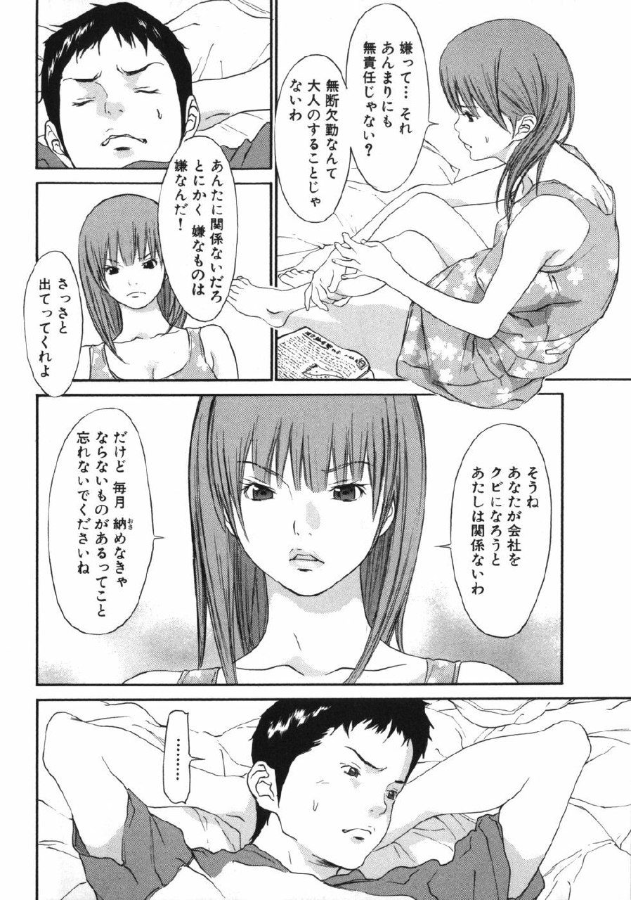 [Asou Gatou] Mousou Kanrinin page 12 preview