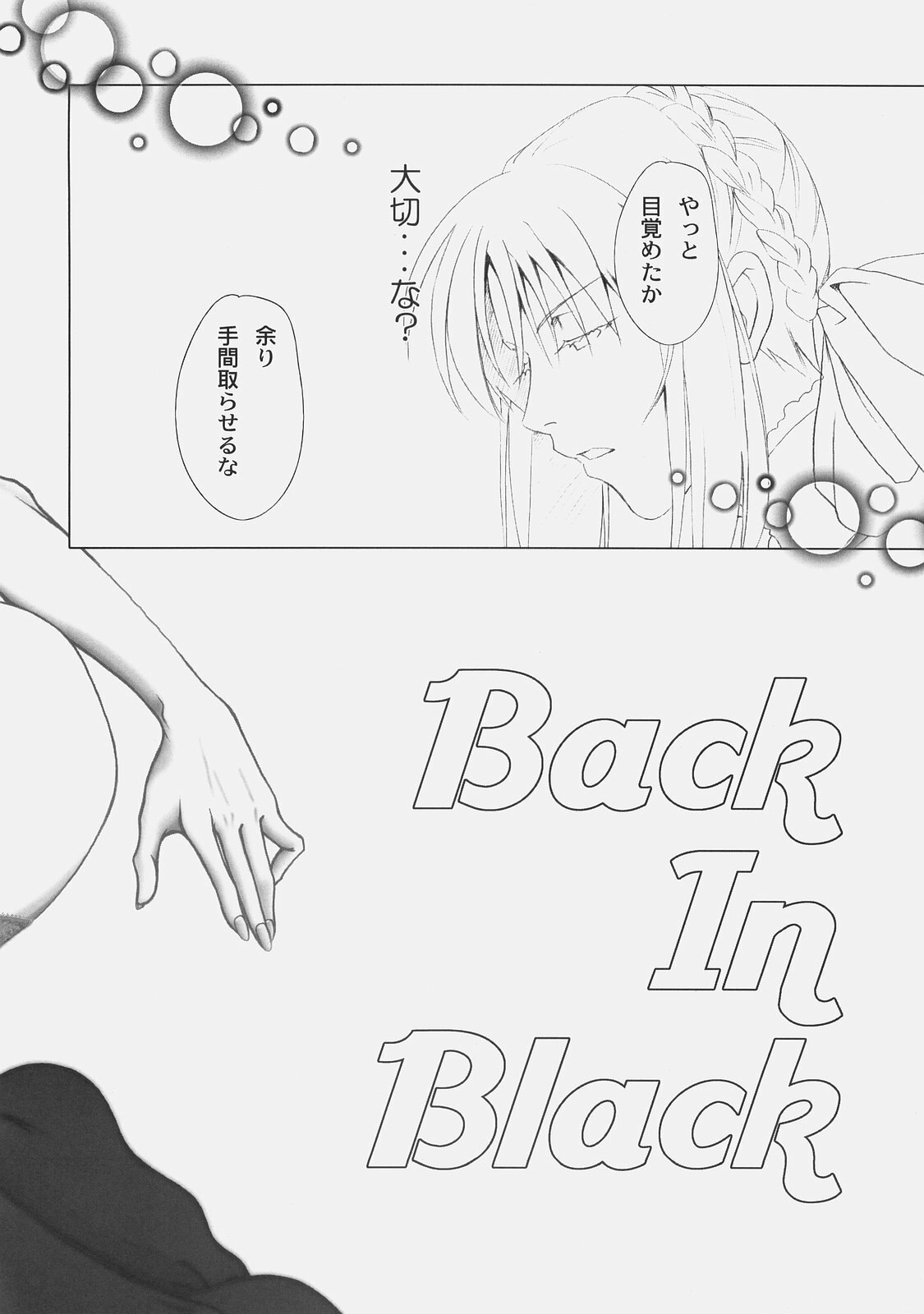 (C74) [UOTATSU18KINSHITEN (Fujimori Saya)] Back in Black (Fate/hollow ataraxia) page 5 preview