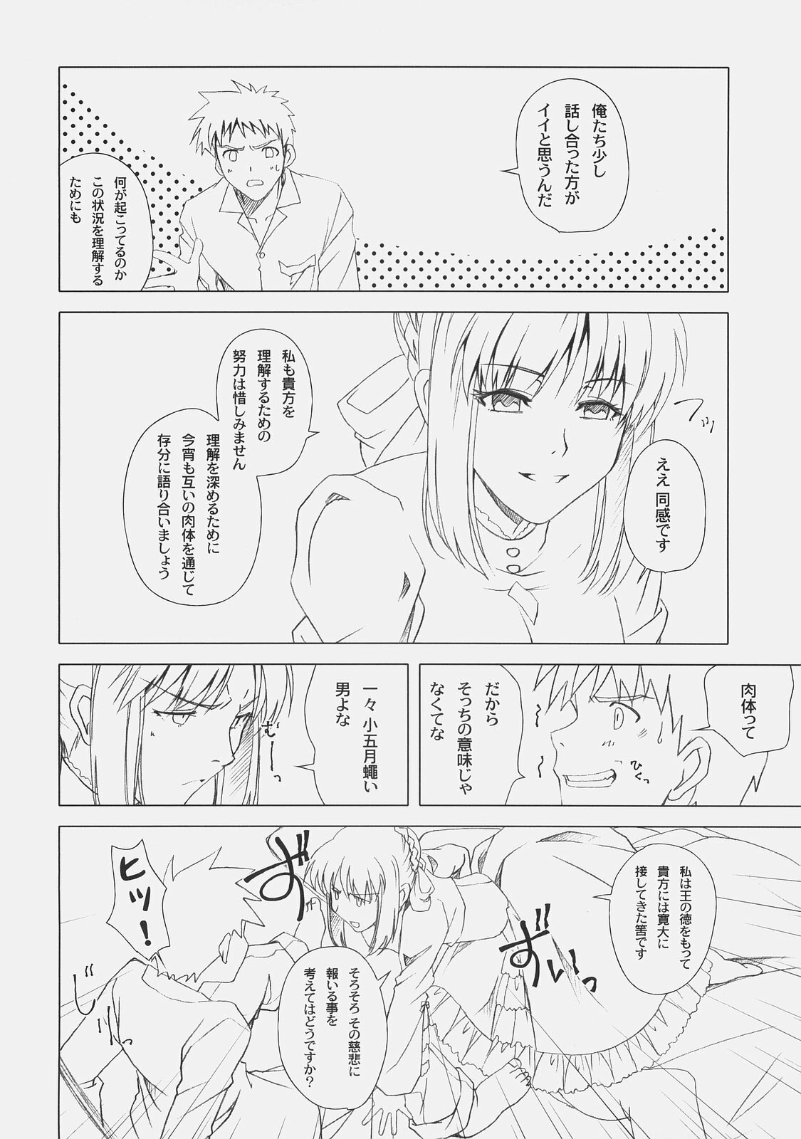 (C74) [UOTATSU18KINSHITEN (Fujimori Saya)] Back in Black (Fate/hollow ataraxia) page 9 preview
