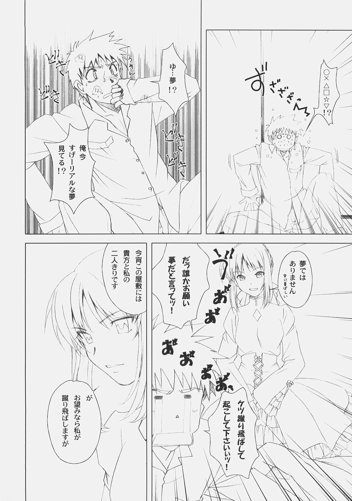 (C74) [UOTATSU18KINSHITEN (Fujimori Saya)] Back in Black (Fate/hollow ataraxia) page 7 preview