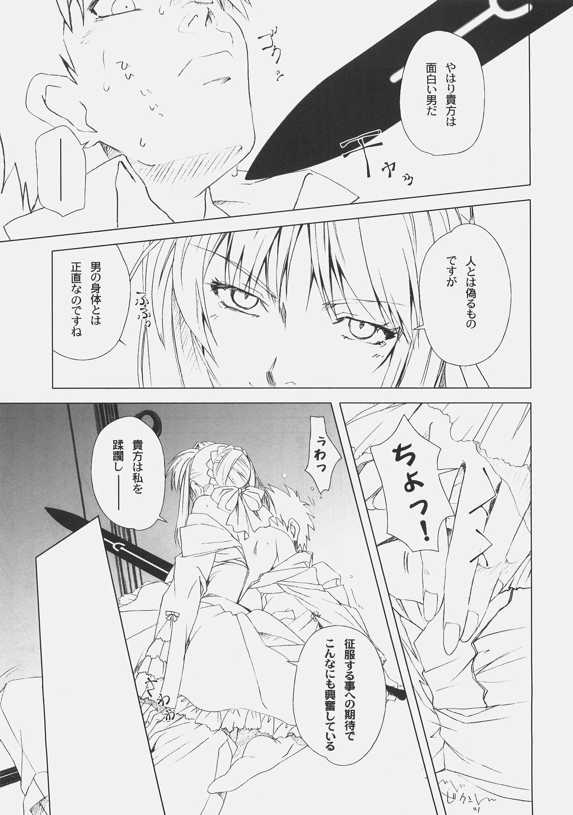 (C74) [UOTATSU18KINSHITEN (Fujimori Saya)] Back in Black (Fate/hollow ataraxia) page 12 preview