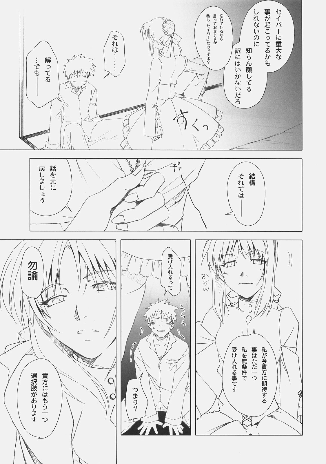 (C74) [UOTATSU18KINSHITEN (Fujimori Saya)] Back in Black (Fate/hollow ataraxia) page 10 preview