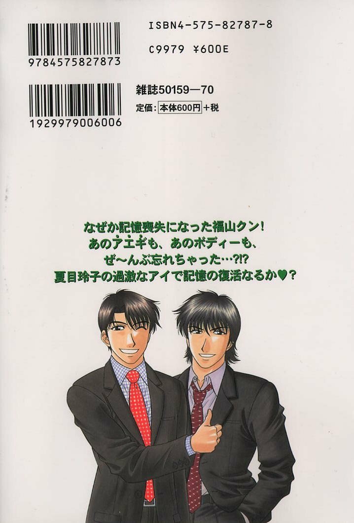 [Ozaki Akira] Caster Natsume Reiko no Yuuwaku Vol. 4 page 2 preview