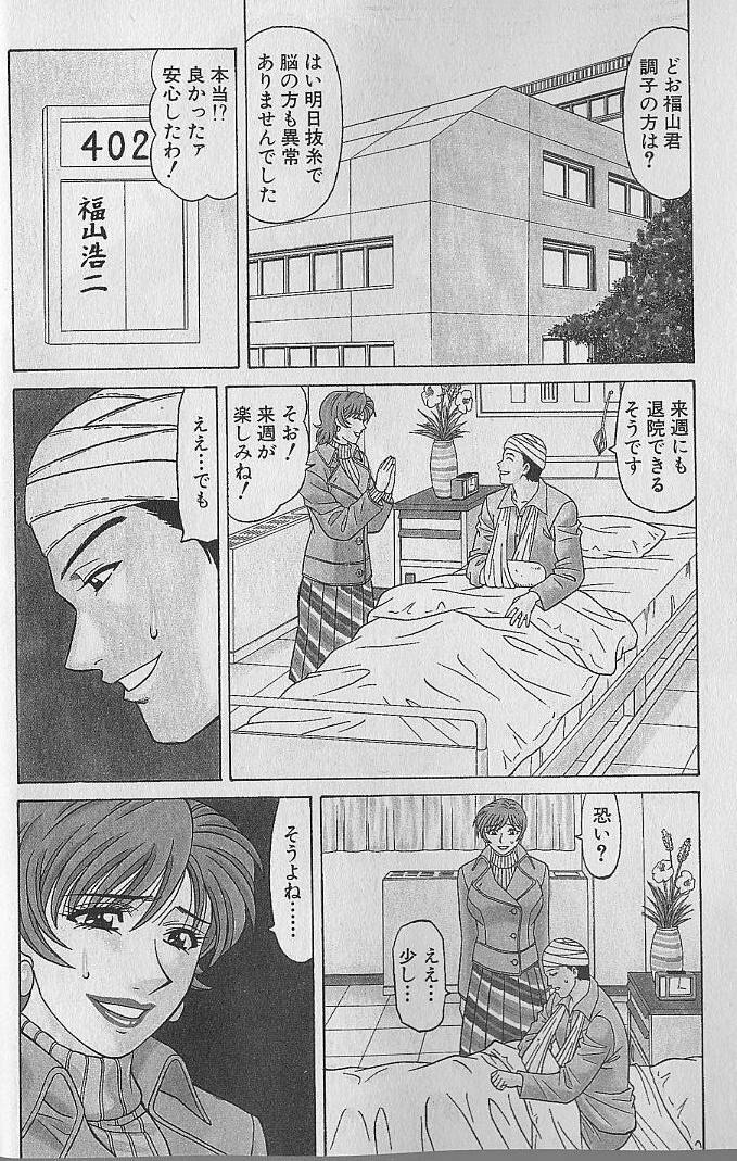 [Ozaki Akira] Caster Natsume Reiko no Yuuwaku Vol. 4 page 7 preview
