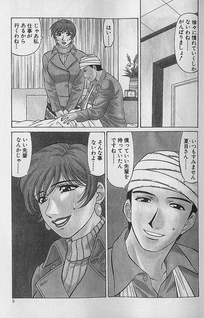 [Ozaki Akira] Caster Natsume Reiko no Yuuwaku Vol. 4 page 8 preview