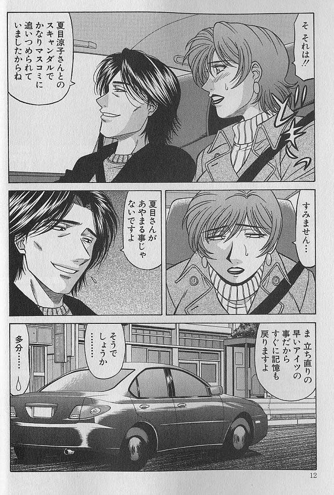 [Ozaki Akira] Caster Natsume Reiko no Yuuwaku Vol. 4 page 11 preview