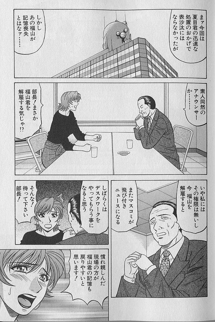 [Ozaki Akira] Caster Natsume Reiko no Yuuwaku Vol. 4 page 12 preview