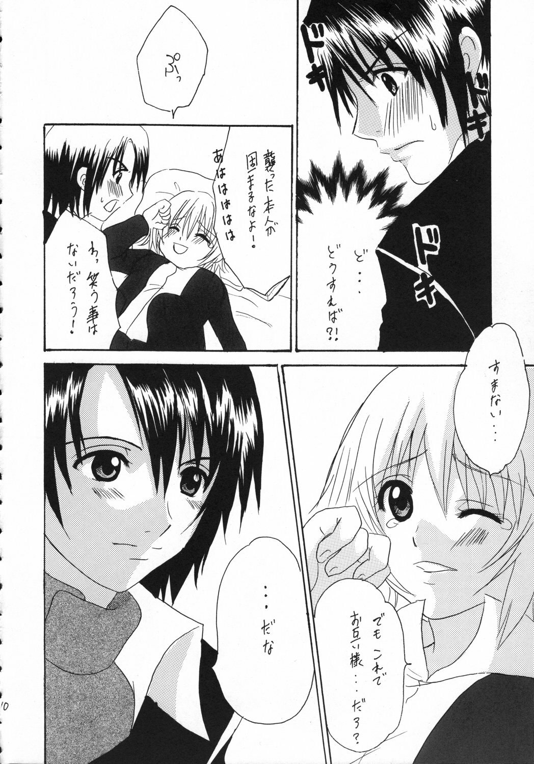 (ComiComi10) [CREAR MINT (Hinata Aimi)] UBU UBU (Gundam SEED DESTINY) page 10 preview