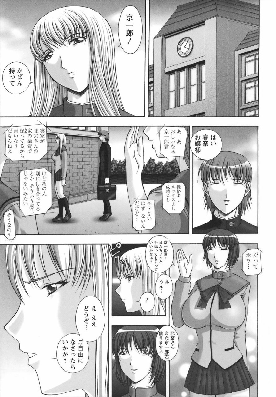 [Masamura Kai] Baku Sokomade-Icchau!? page 9 preview
