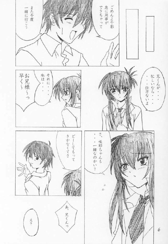 (CR30) [Yoru No Benkyoukai (Fumi Hiro)] 13 (Sister Princess) page 5 preview