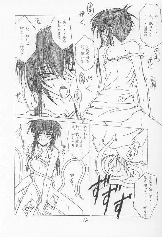 (CR30) [Yoru No Benkyoukai (Fumi Hiro)] 13 (Sister Princess) page 11 preview