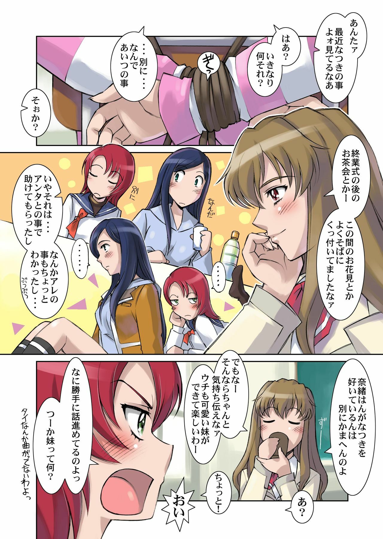 [Fancy Free, Kodomo no Koe (Same)] Nao Kichi (Mai-HiME) [Digital] page 6 preview