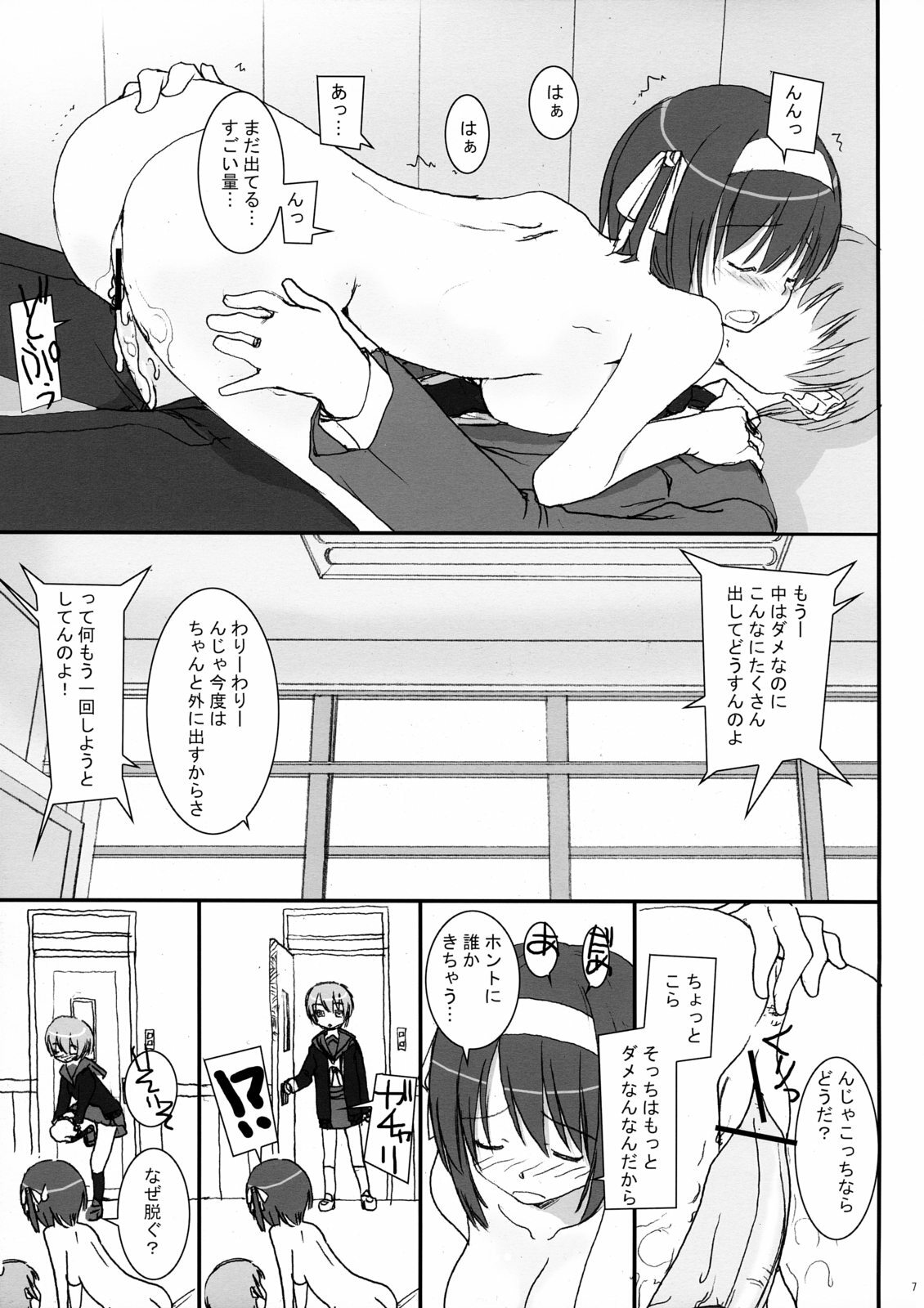 (C70) [Chinnmokunogazinn (materiarucou)] suzumiyaharuhino H nayuutu (Suzumiya Haruhi no Yuuutsu) page 6 preview