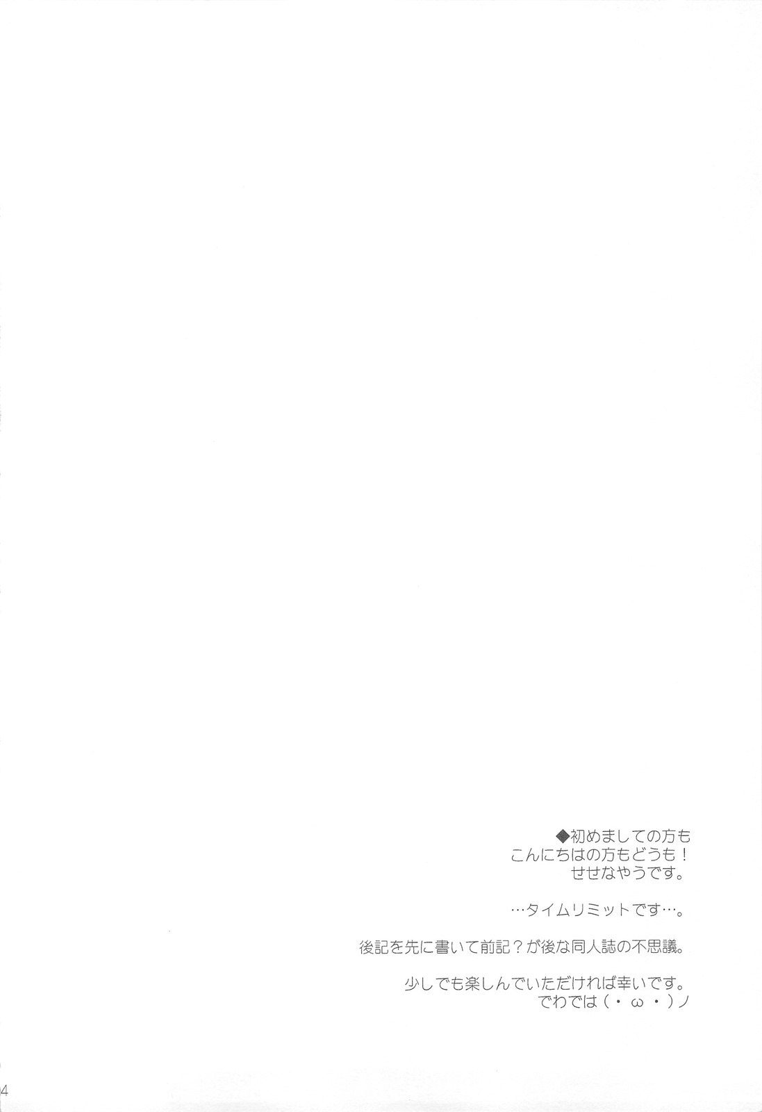 (C75) [Kokikko (Sesena Yau)] Chain (Hayate no Gotoku!) page 3 preview