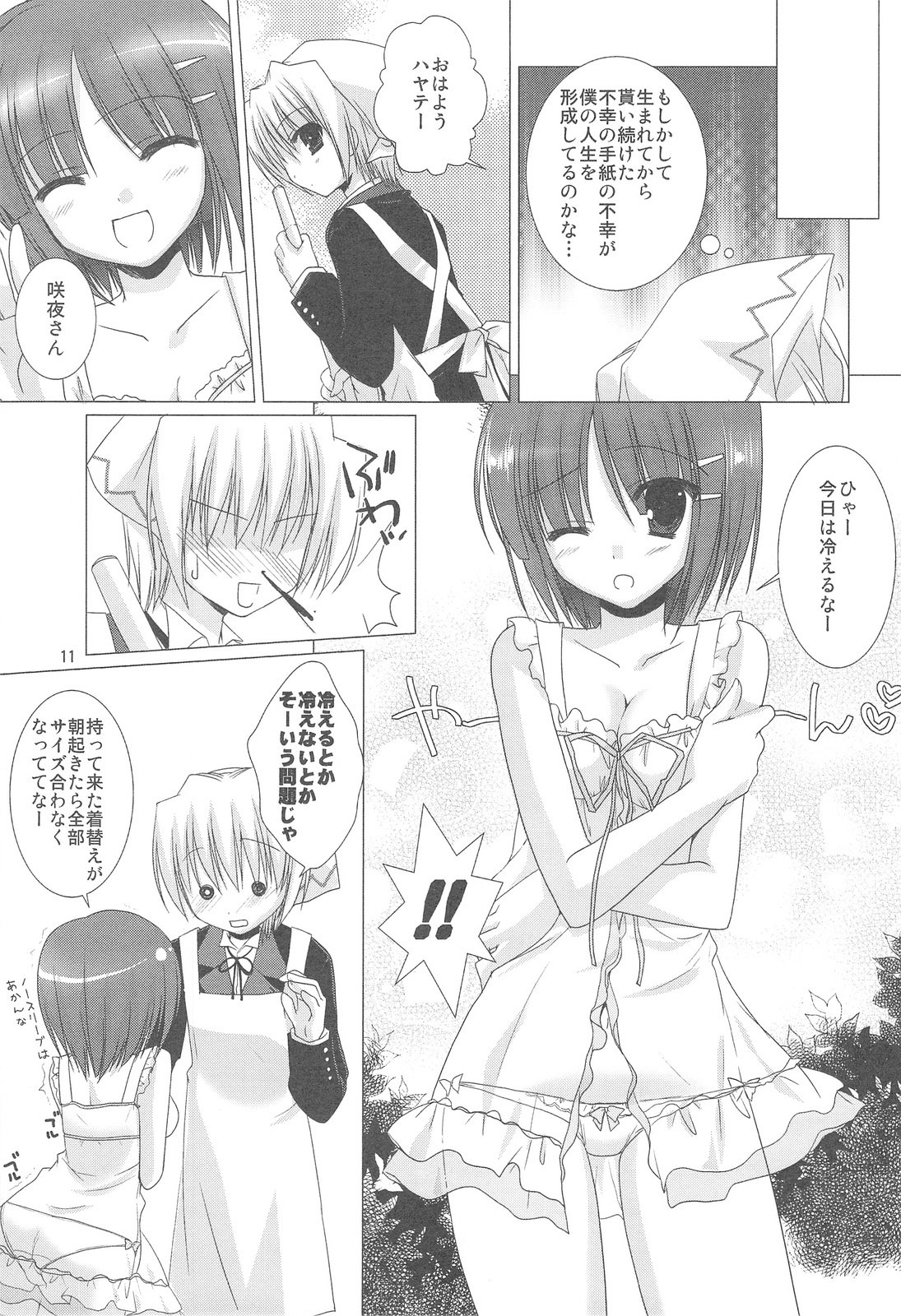 (C75) [Kokikko (Sesena Yau)] Chain (Hayate no Gotoku!) page 10 preview