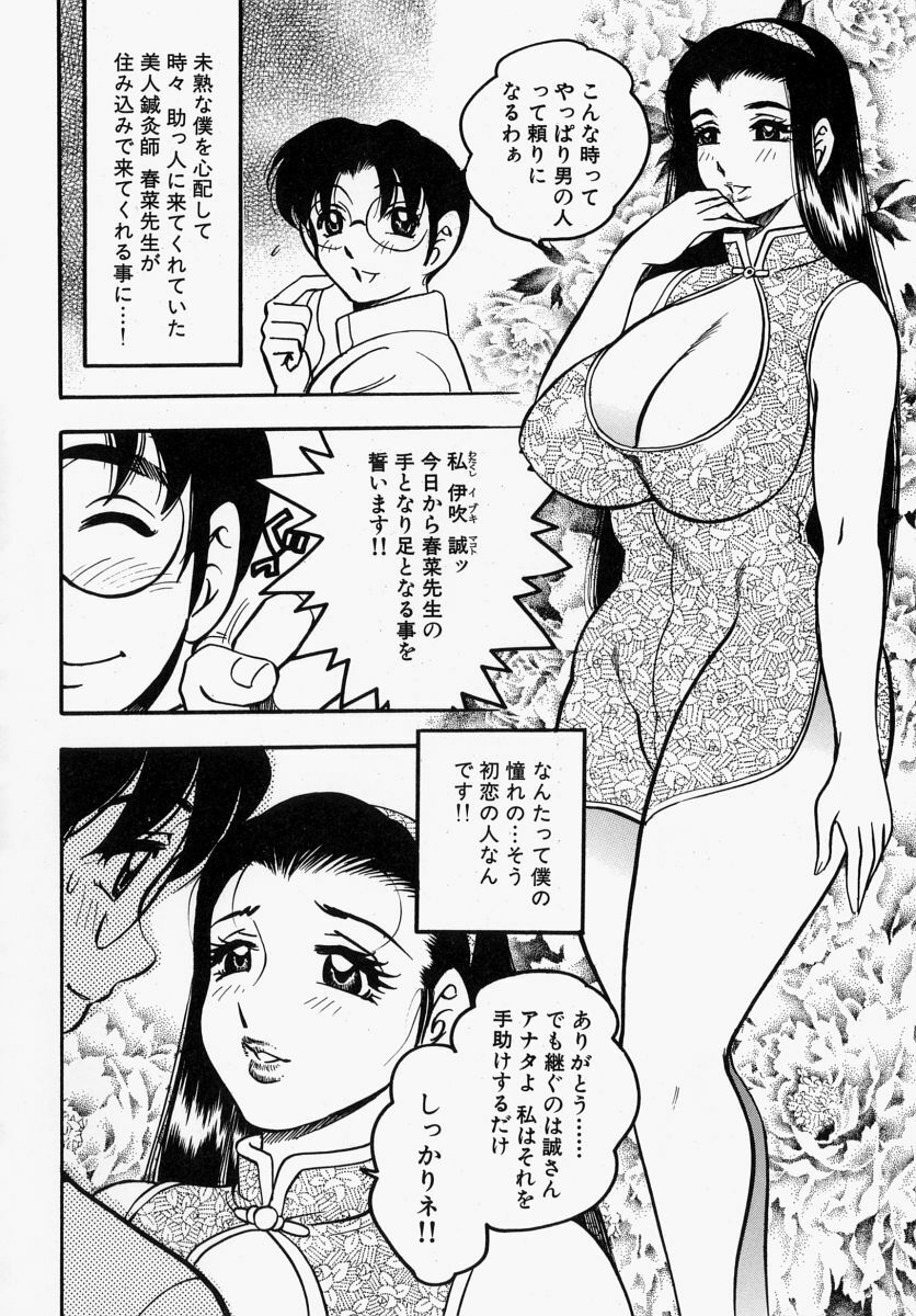 [Bijogi Junction] Yawahada Oyako page 8 preview