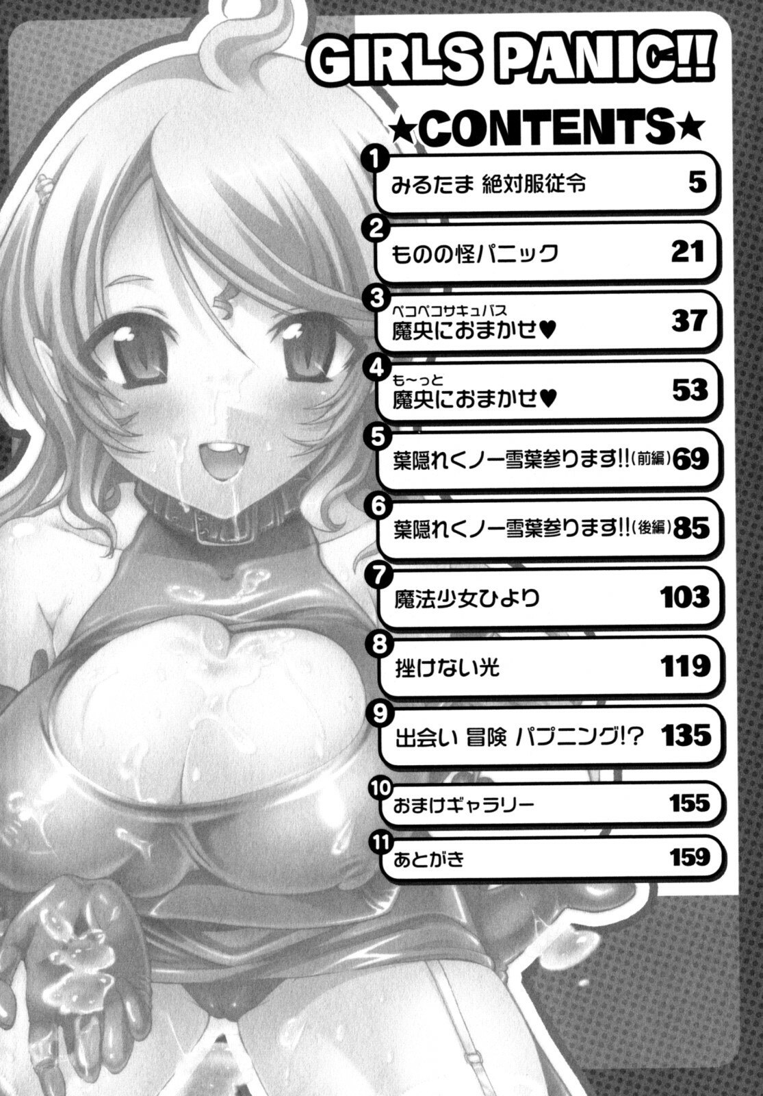 [Sakaki Shiori] Girls Panic!! page 6 preview