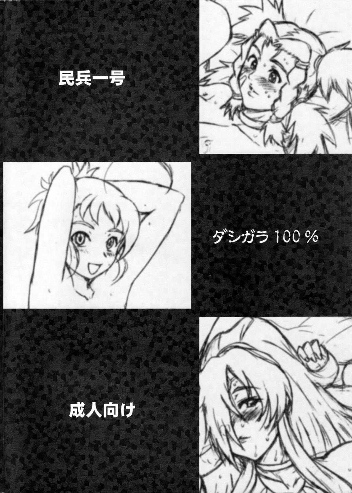 (C75) [DASHIGARA 100% (Minpei Ichigo)] Copy-shi Soushuuhen (Various) page 2 preview