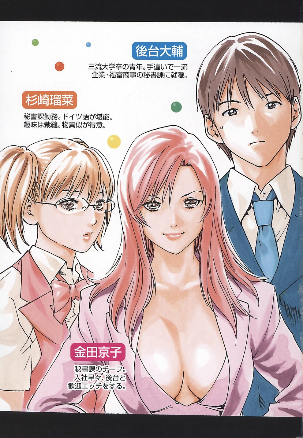 [Haruki] Hishoka Drop - Secretarial Section Drop 2 page 11 preview