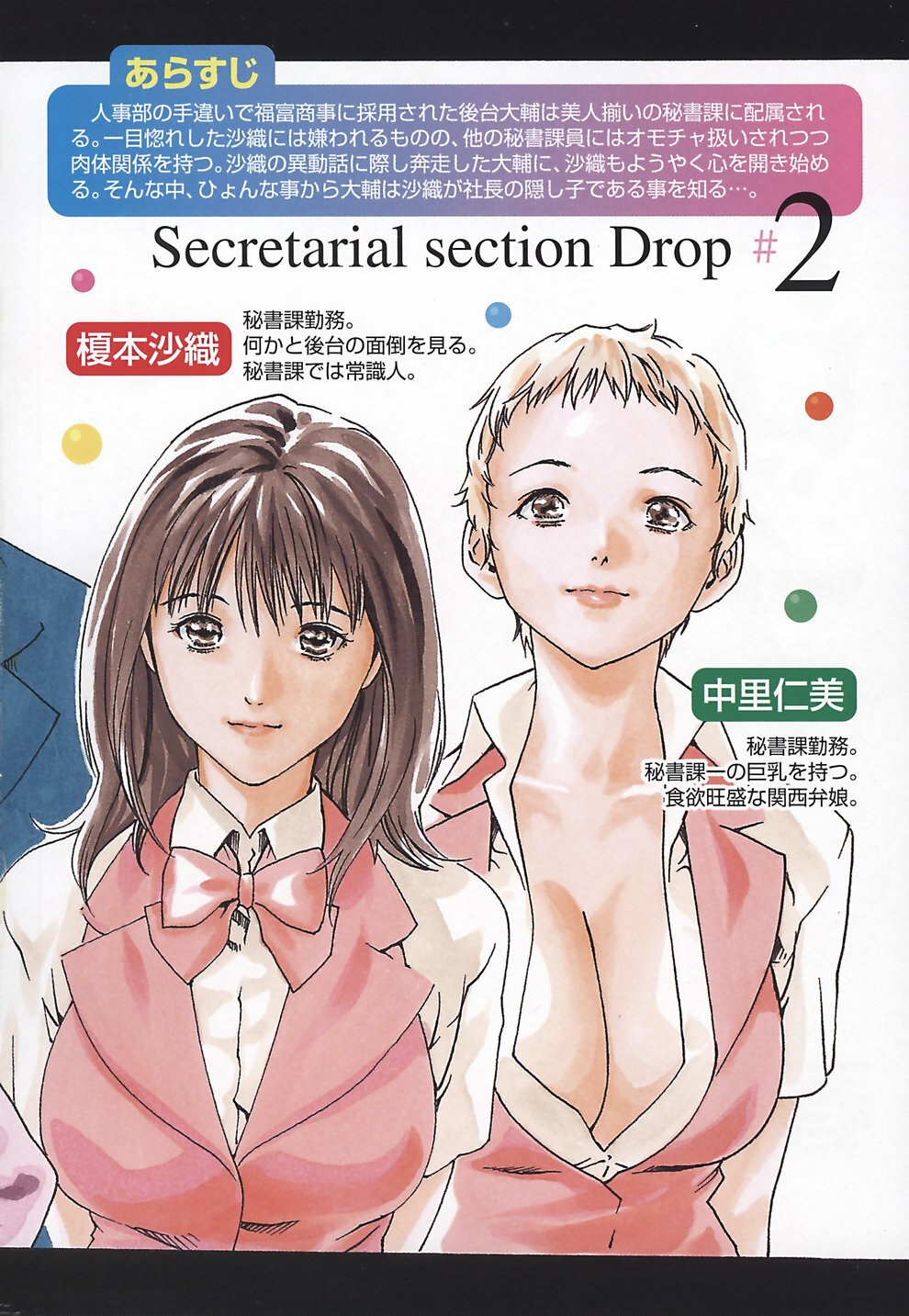 [Haruki] Hishoka Drop - Secretarial Section Drop 2 page 10 preview