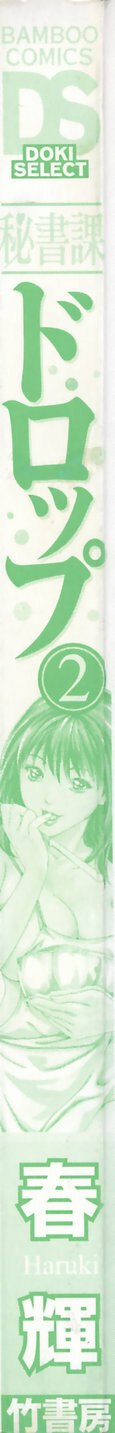 [Haruki] Hishoka Drop - Secretarial Section Drop 2 page 7 preview